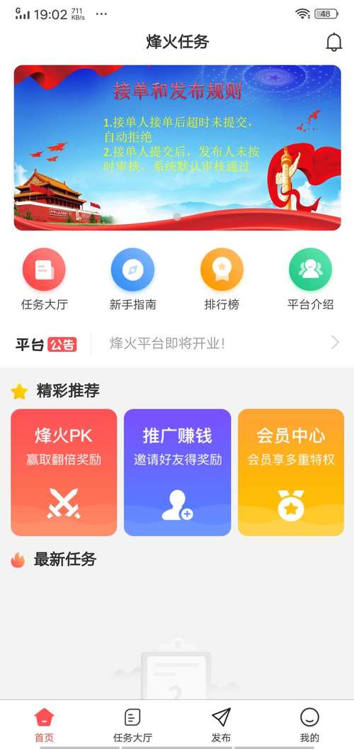 烽火任务平台v1.3.3