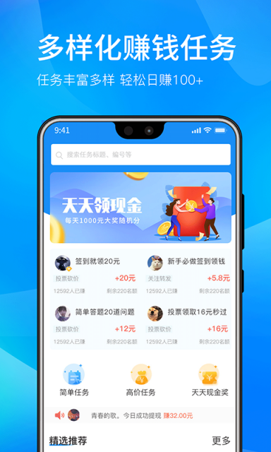 兼职赚赚app官方版