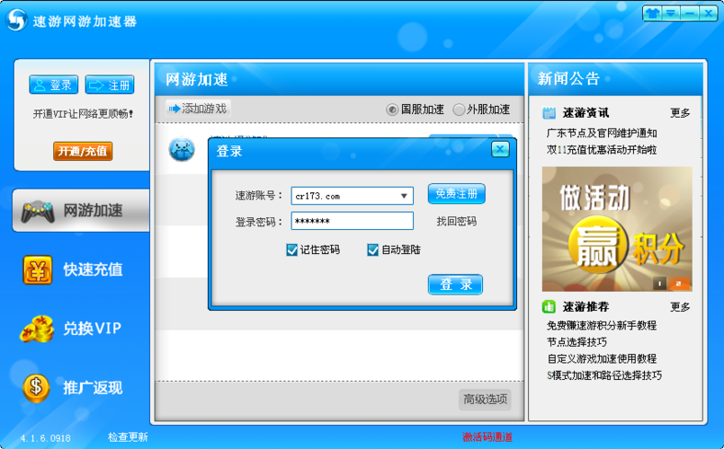 速游加速器v4.1.6