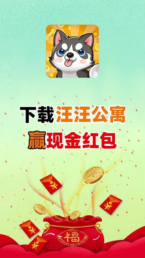 汪汪公寓红包版下载