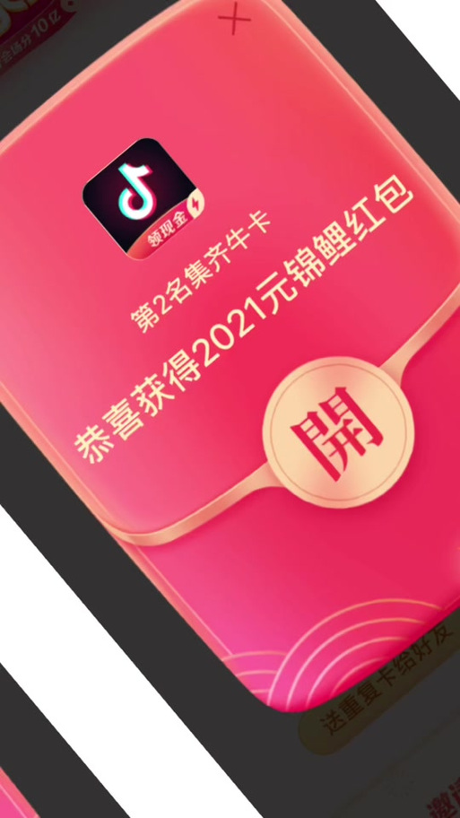 2021抖音分20亿版本