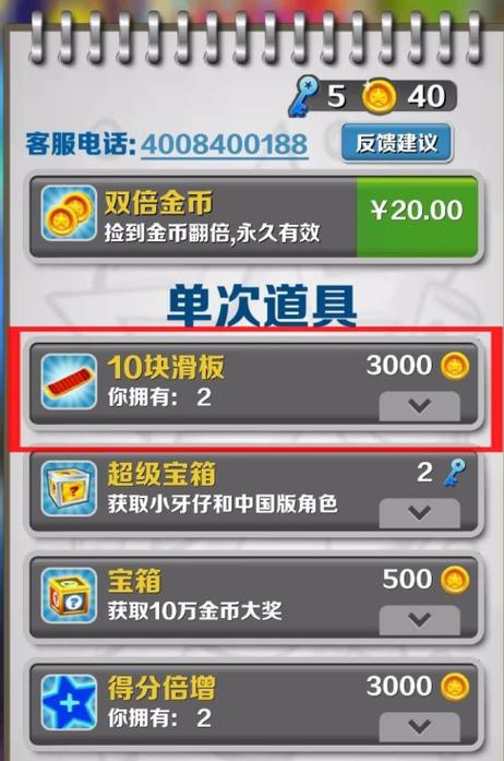 地铁跑酷倍数修改器v1.1