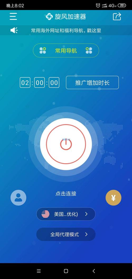 小白加速器1.0.2