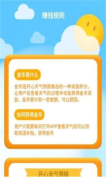 开心天气预报红包版是什么公司