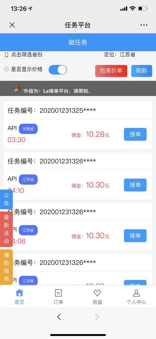 LE接单平台可提版