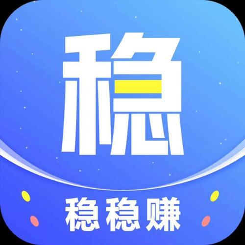 稳稳赚app下载