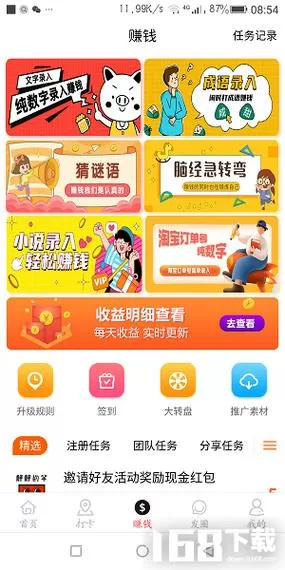 折折扣app文字录入赚钱