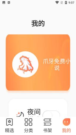 爪牙小说APP最新版