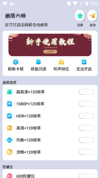 lt画质大师4.2.3