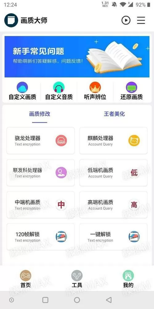 沐白画质大师v1.0.1