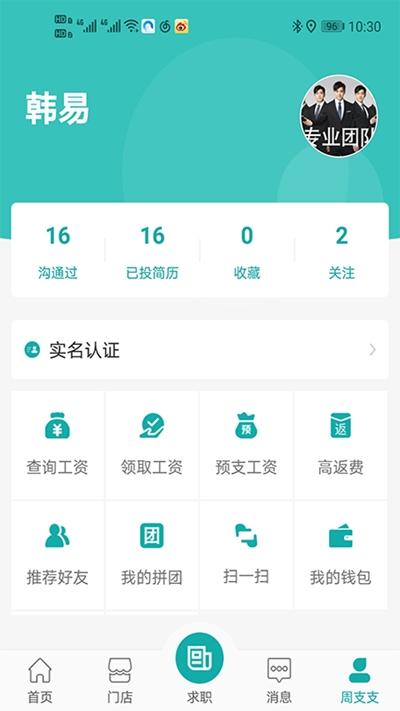 祥优聘兼职app