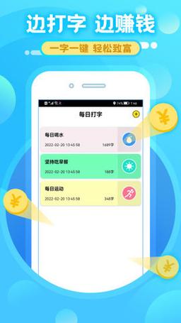 手机打字赚钱平台app