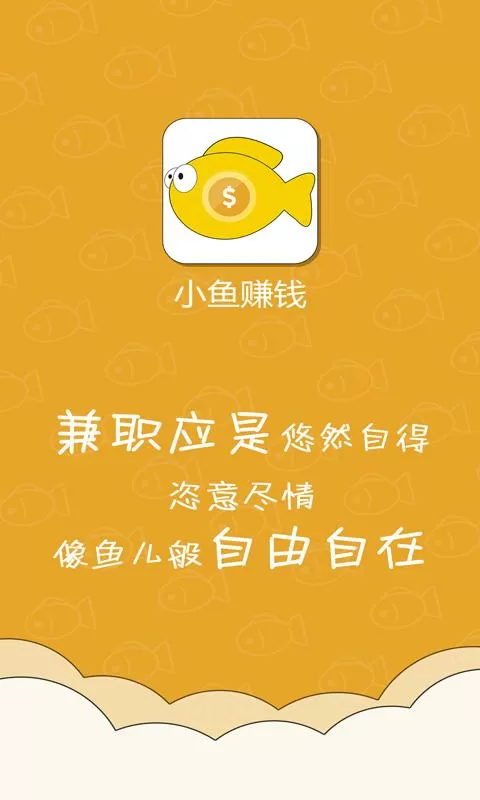 小鱼赚钱最新版本APP