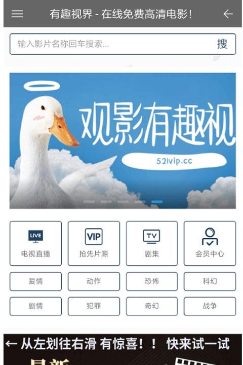 趣视界APP最新版