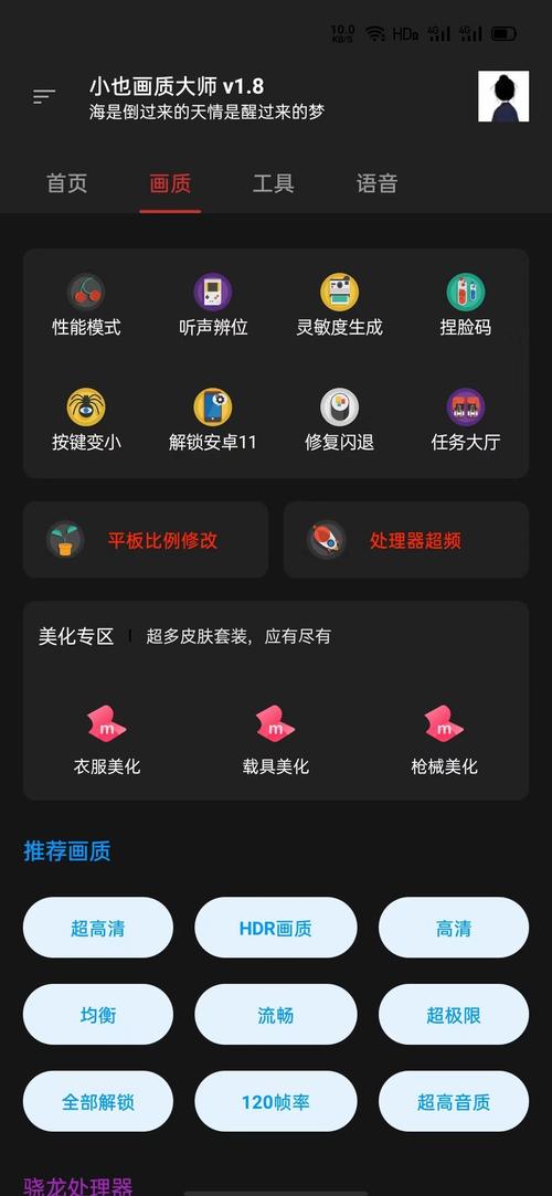 小也画质大师120帧修改器