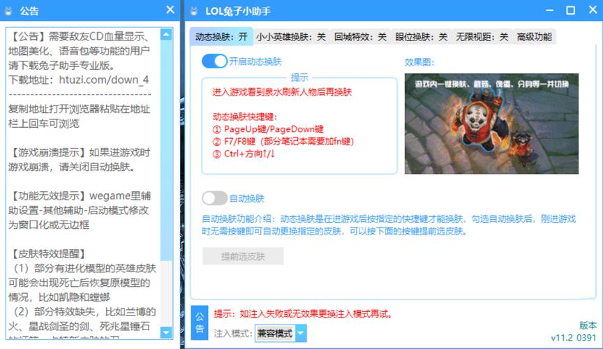 LOL兔子换肤助手官网版APP