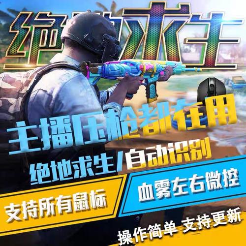 pubg无后座辅助软件下载