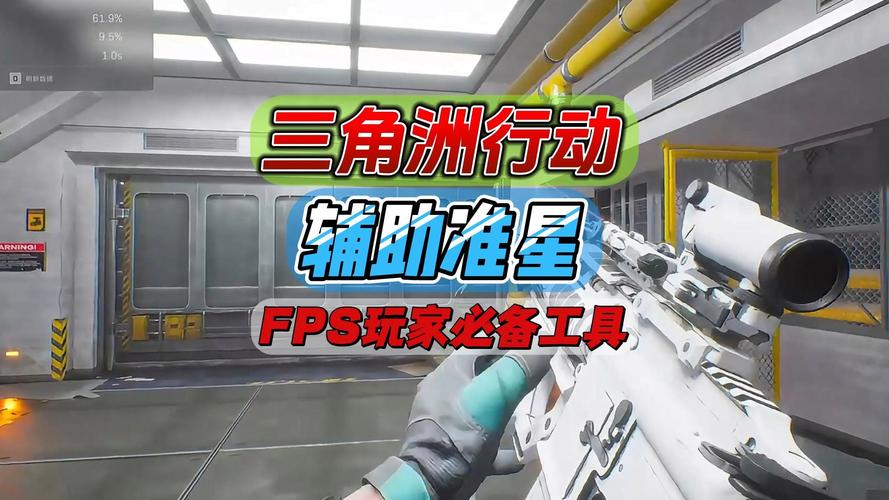 PUBG准星辅助器