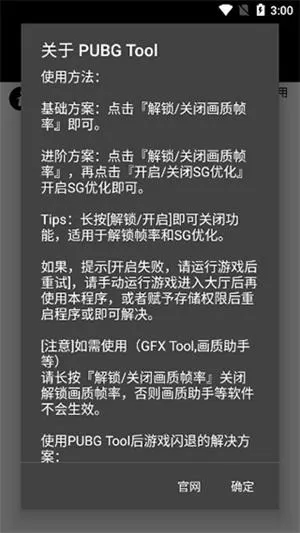 PUBGMOBILE画质修改器