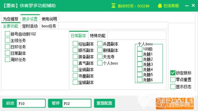 侠客梦自动日常副本多功能辅助工具