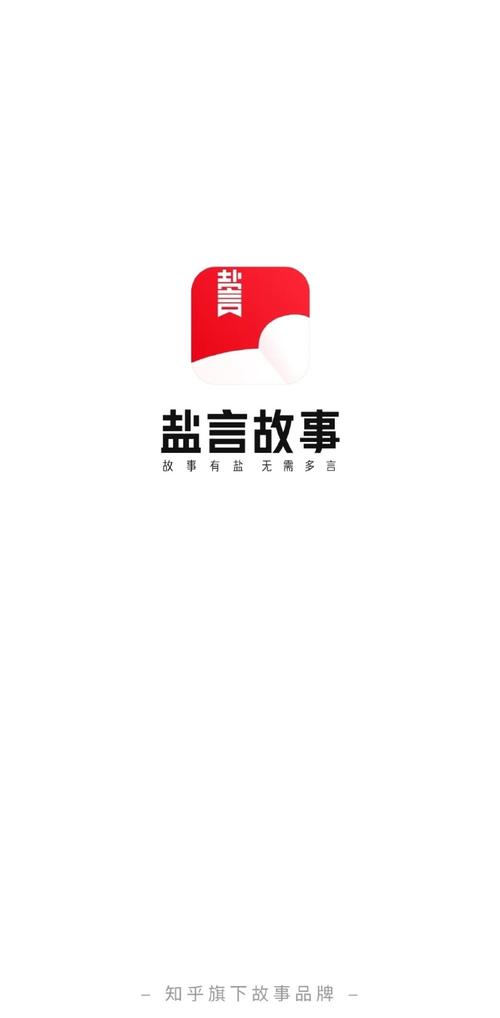 盐言故事app下载