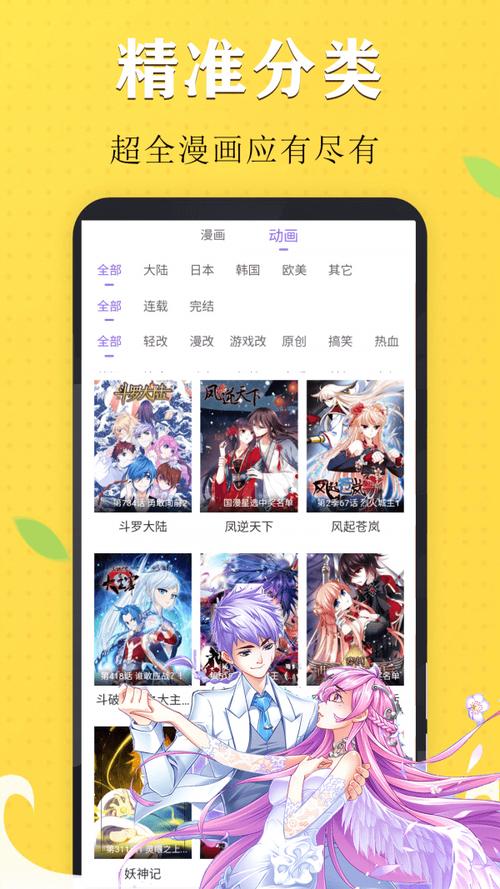 FUN漫画APP