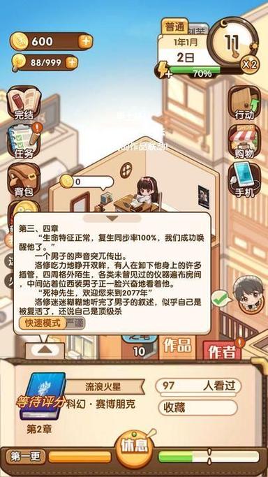 小说家模拟2内置修改器最新版