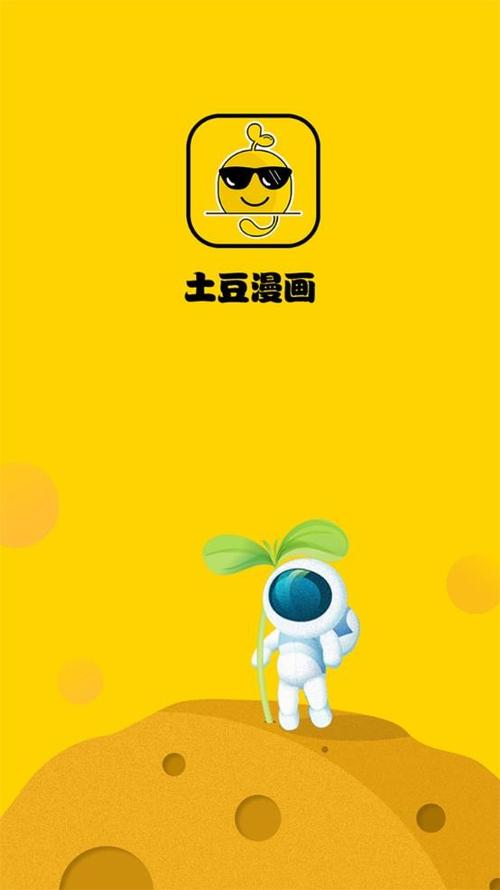 土豆漫画网app