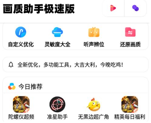 逸恒画质助手app极速版下载