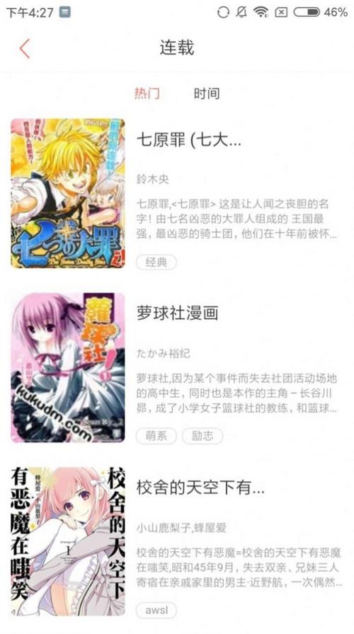 好漫6免费下拉式漫画仙帝归来