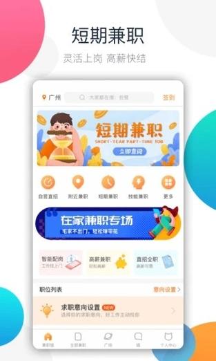 楼凤兼职APP