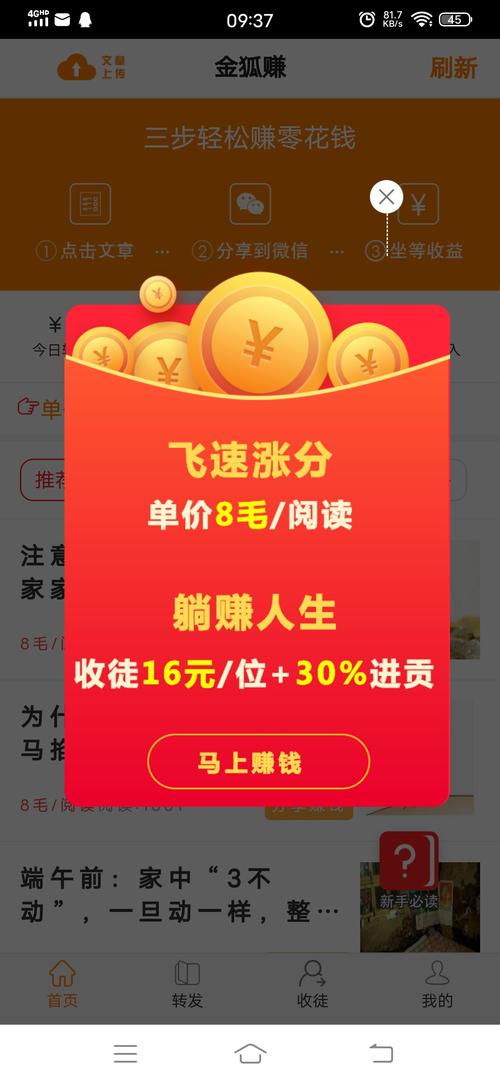 金狐赚app