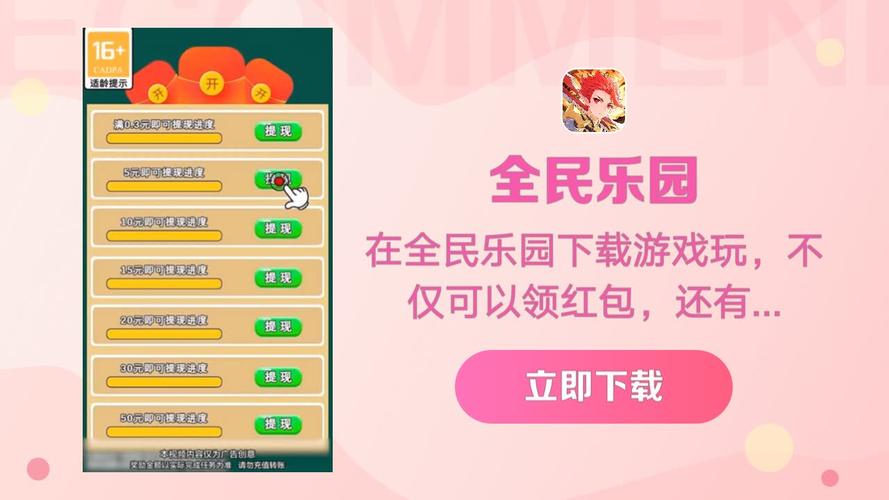 全民乐园赚钱app