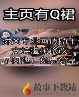 小沐风画质助手pubg