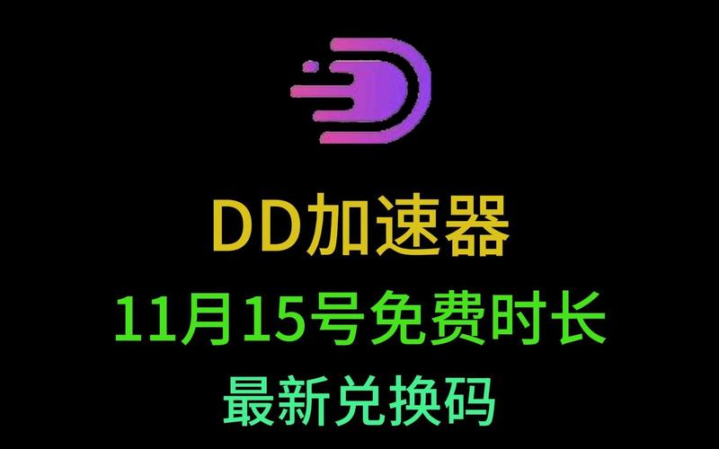 dd加速器下载