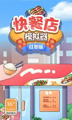 饭店模拟器下载赚钱版