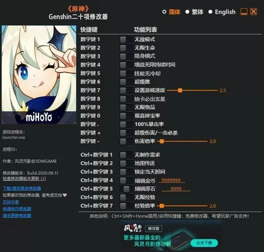 原神修改器v3.4