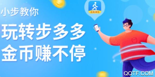 步多多app免费最新版下载