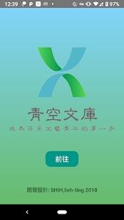 青空文库app安卓怎么下载