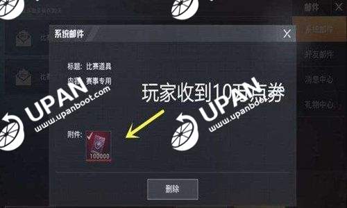 和平精英万能点券无敌修改器纯净版