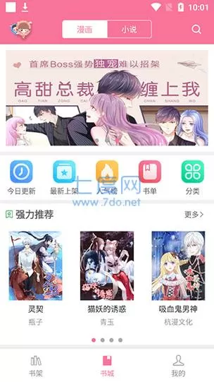 漫画铺官方安装