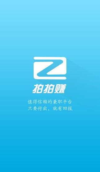 新拍拍赚appv2.18