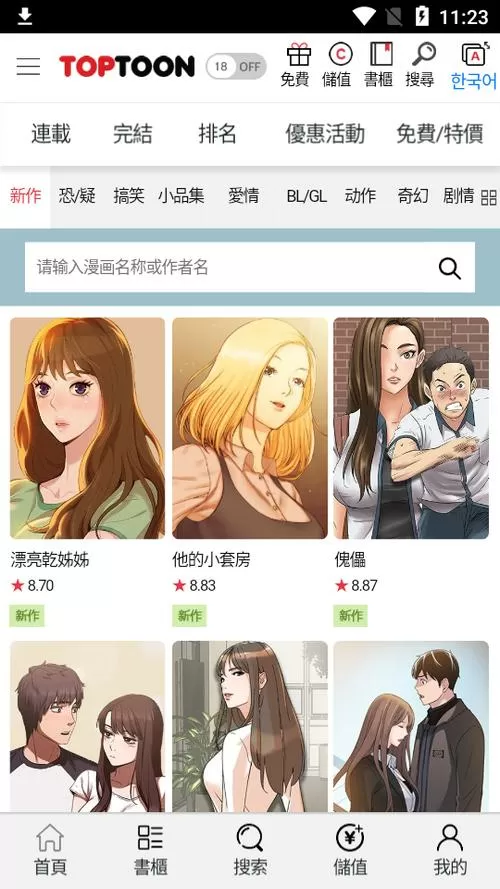 顶通漫画app免费版下载