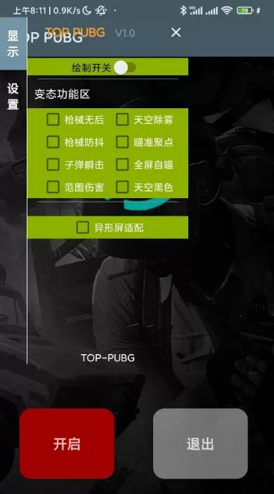 pubg mobile开挂辅助器下载