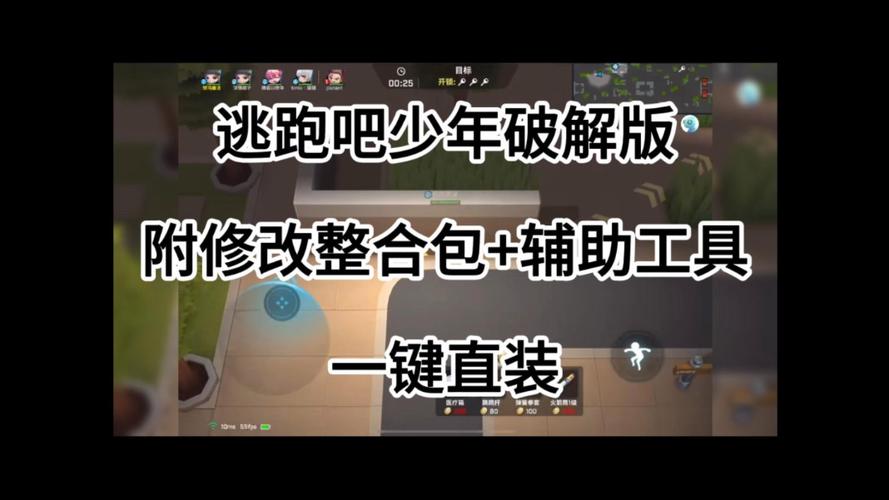 逃跑吧少年修改器防闪退