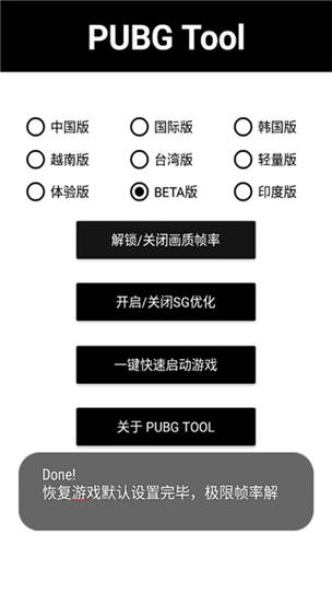 pubg画质修改器120帧2022