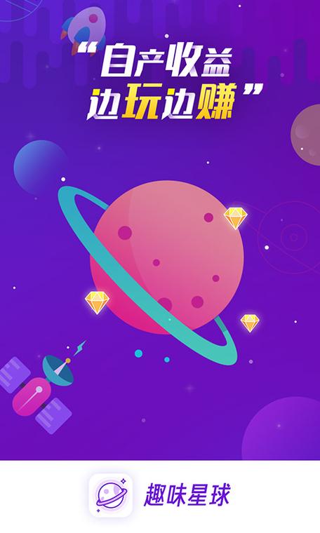 趣味星球官网版无广告纯净版