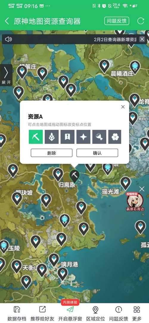 原神地图资源查询器v1.2.1