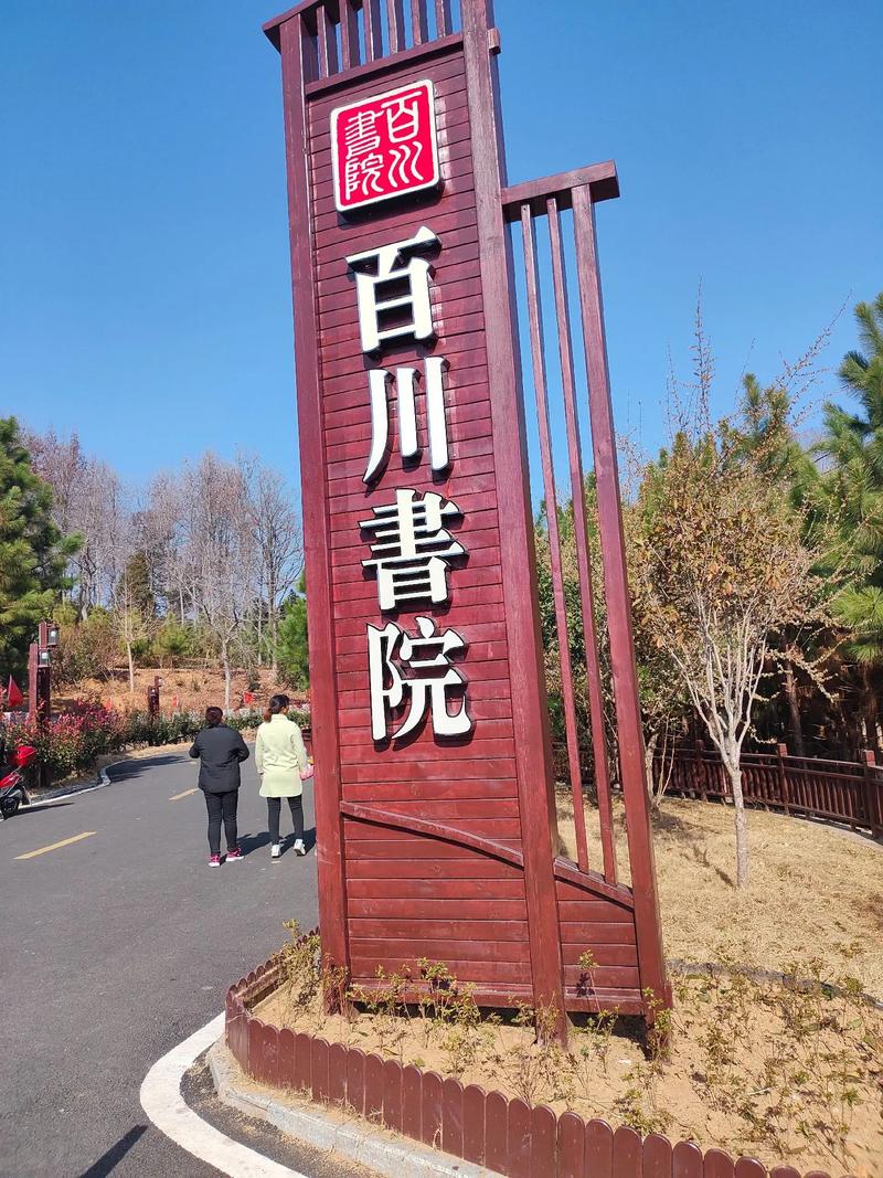 百川书院