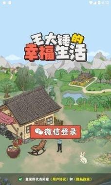 王大锤的幸福生活分红版